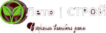 Лето | СТРОЙ
